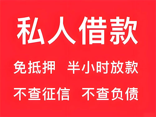 北京空放借贷|个人无抵押借钱|户口私人借钱
