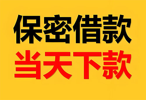 北京私人借钱当天放款|北京24小时私人上门放款|北京私人放款联系方式