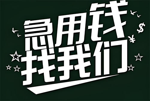 北京私人借钱|民间借贷服务中心|民间借贷联系方式